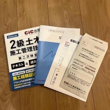 2026년판 2급 토목 시공 관리 기술사 제2차 시험 9월 20일 오사카 통학 코스