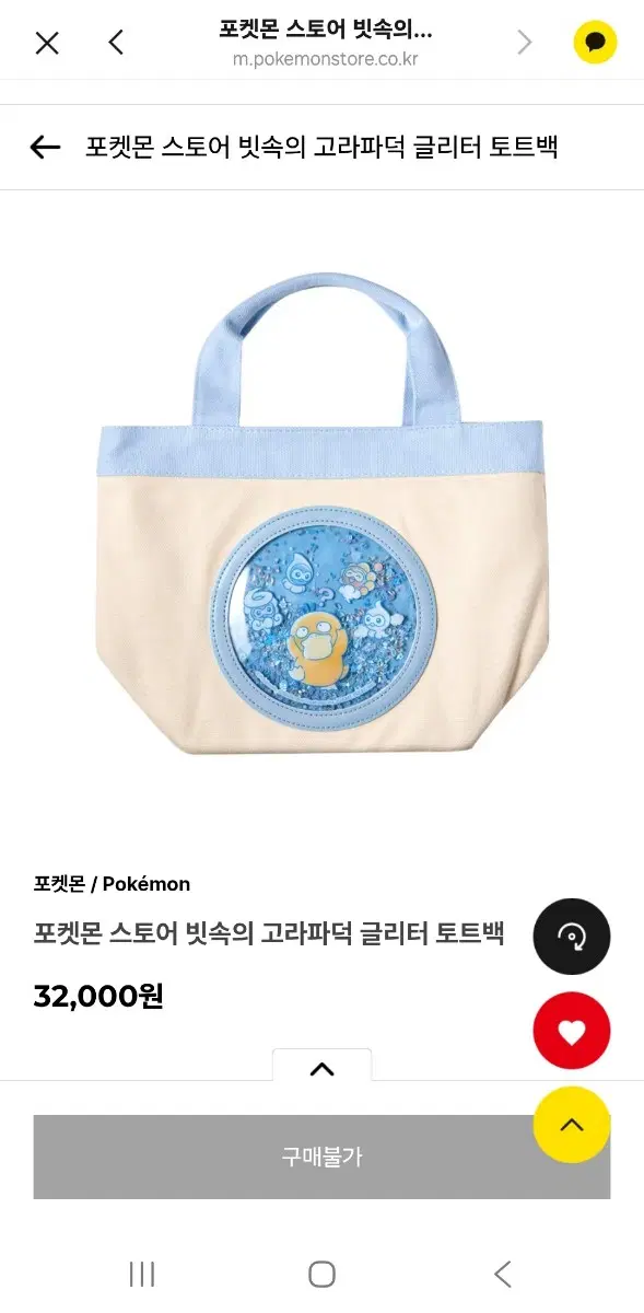 포켓몬 고라파덕 글리터 토트백