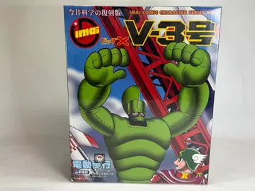 이마이 과학 복각판 V-3호 전동 보행 프라모델 미조립