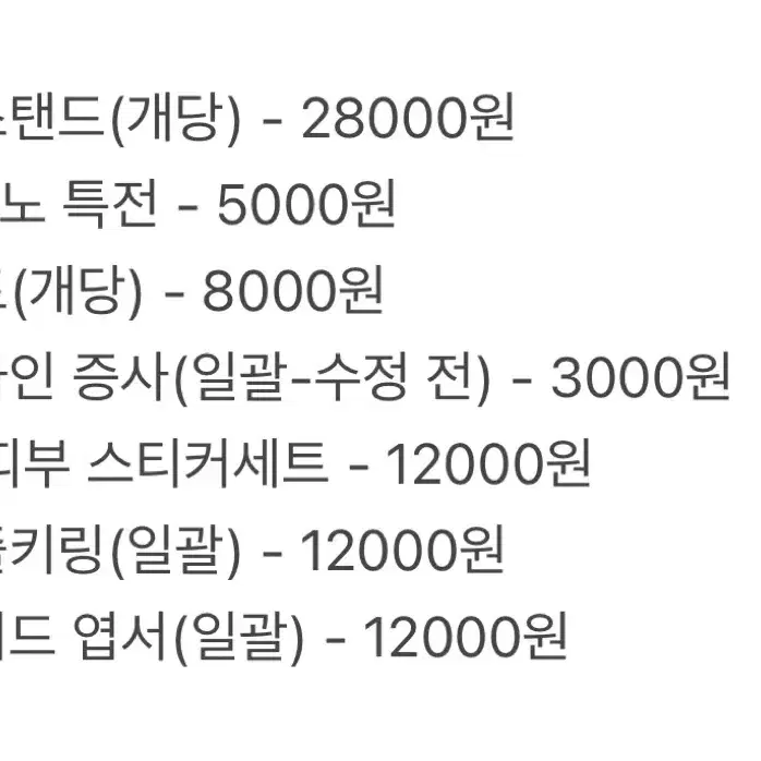 스코시즘 굿즈 판매합니다