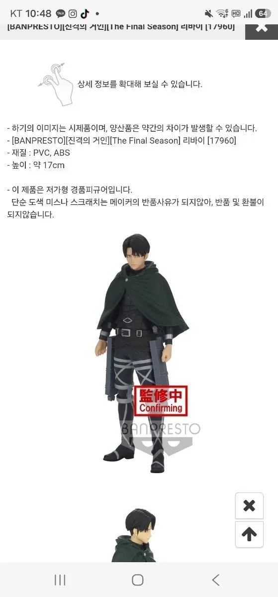 리바이 저가형 경품 피규어_내용필독