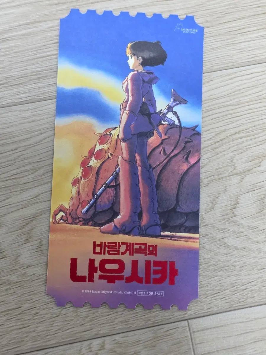 나우시카 오리지널 티켓