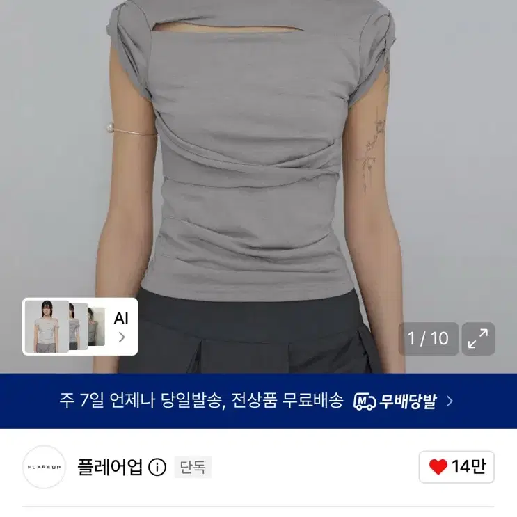 플레어업 드레이프 티셔츠