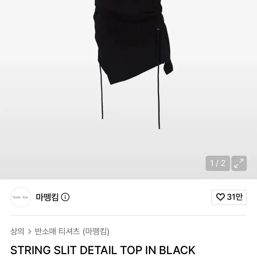마뗑킴 스트링 슬릿 디테일 반팔(블랙)