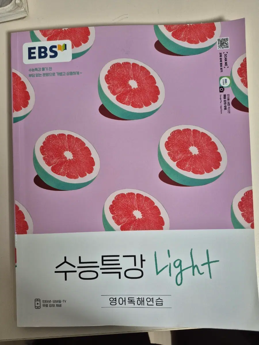 EBS 수능특강 Light 영어독해연습