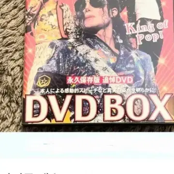마이클 잭슨 히스토리 DVD BOX 1958-2009 Michael Jackson 마이클잭슨