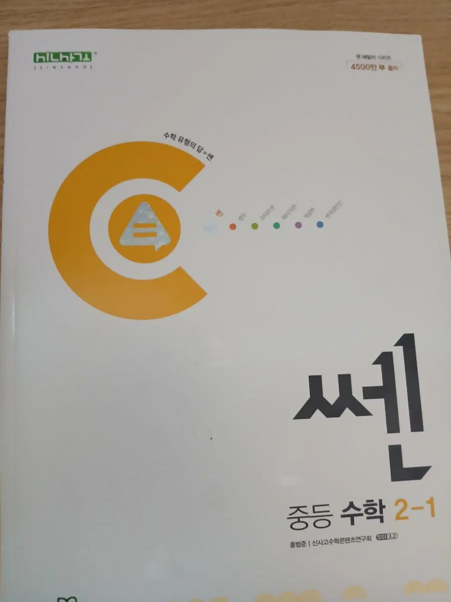 쎈 중등 수학 2-1 정답 및 풀이