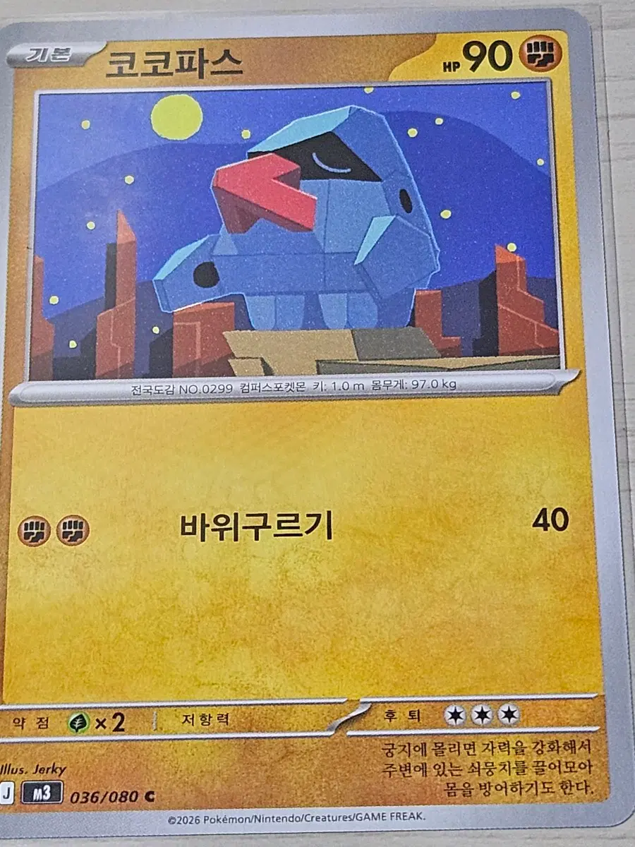 [최저가] 포켓몬카드 코코파스