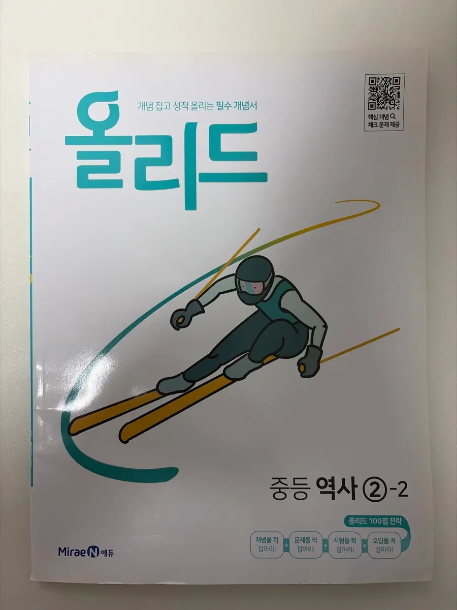 올리드 중등역사 2-2
