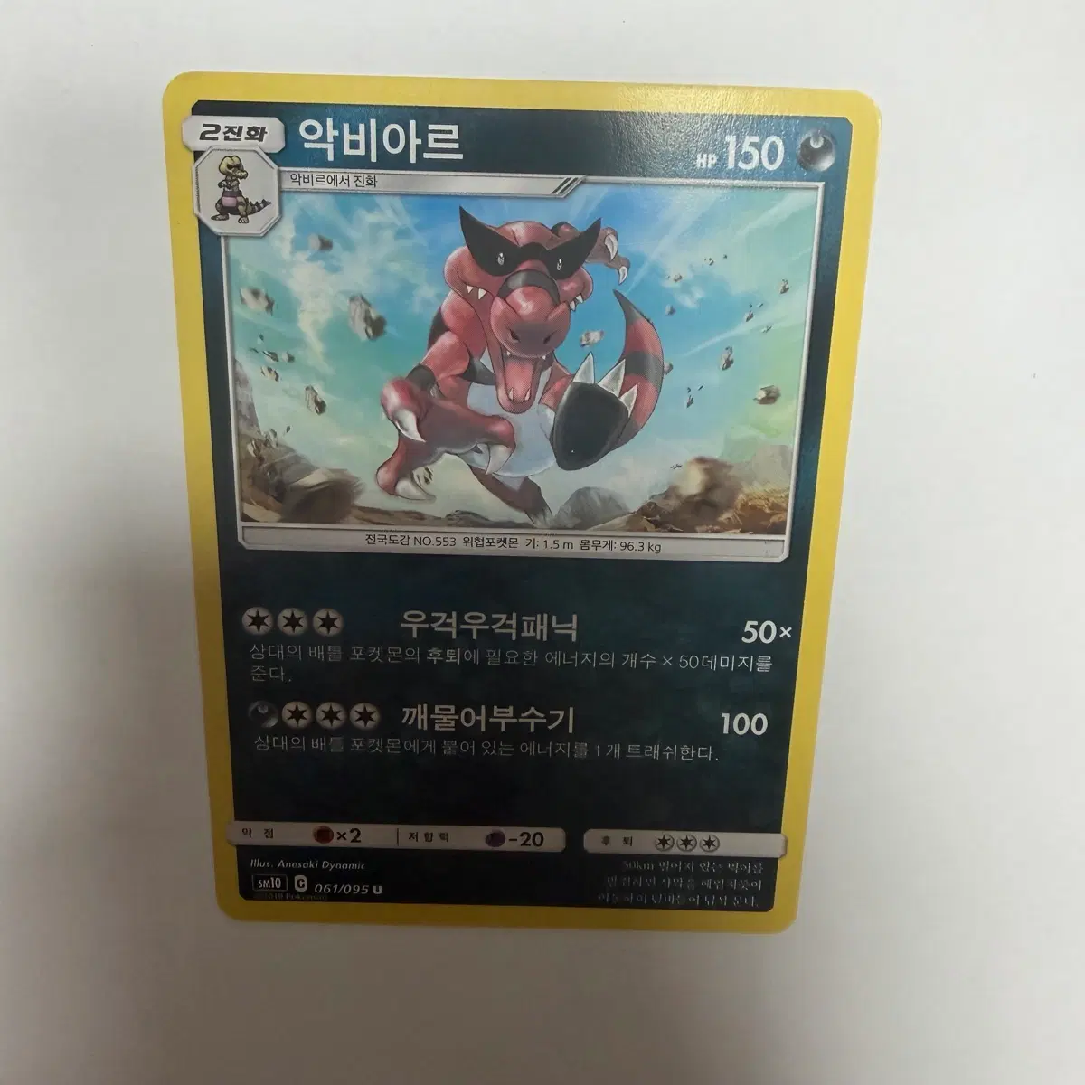 악비아르 포켓몬카드
