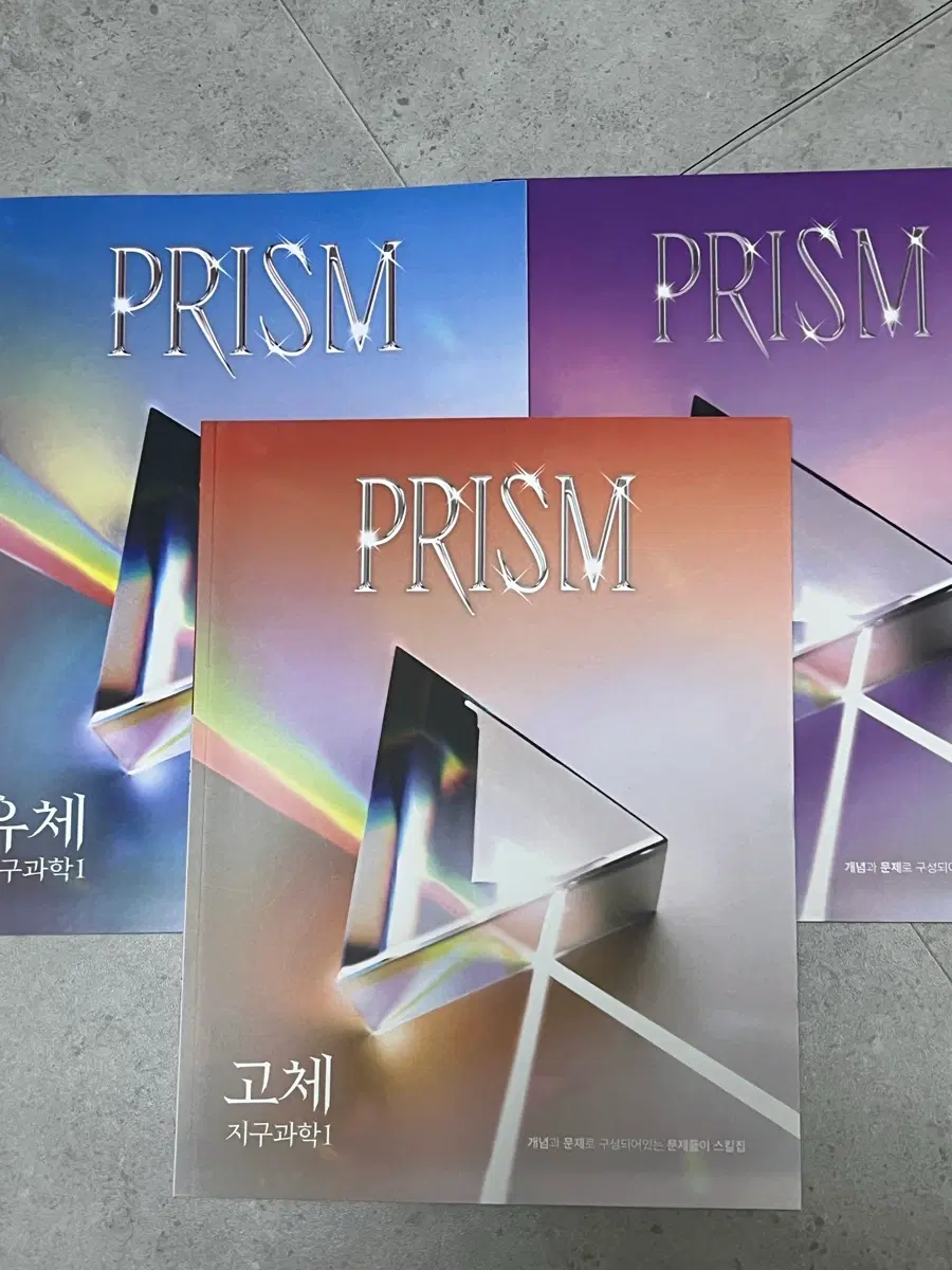 2027나진환 지구과학1 프리즘