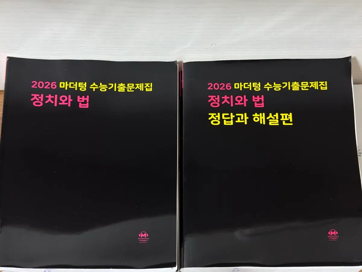 (새상품)2026 정치와법 마더텅 문제편+해설편
