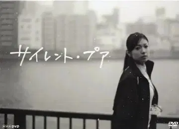 드라마 DVD 사이런트 푸어