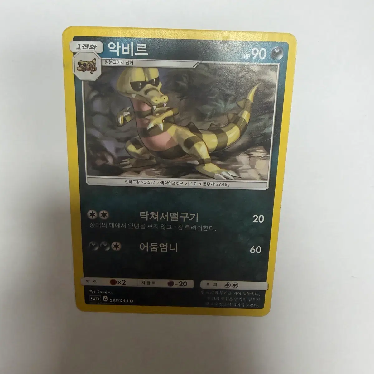 악비르 포켓몬카드