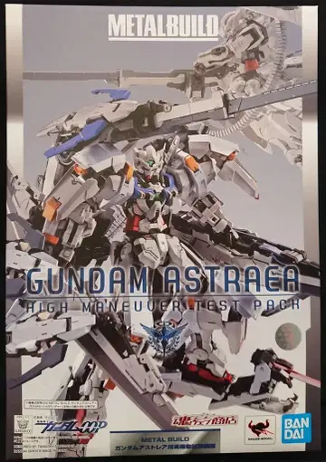 BANDAI SPIRITS METAL BUILD 건담 아스트레아용 고기동 시험 장비