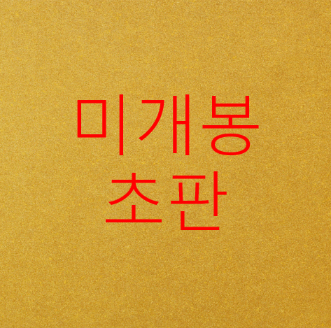 [미개봉 초판] 큐엠 (QM), 크루셜 스타 (Crucial Star) - 금 (CD)