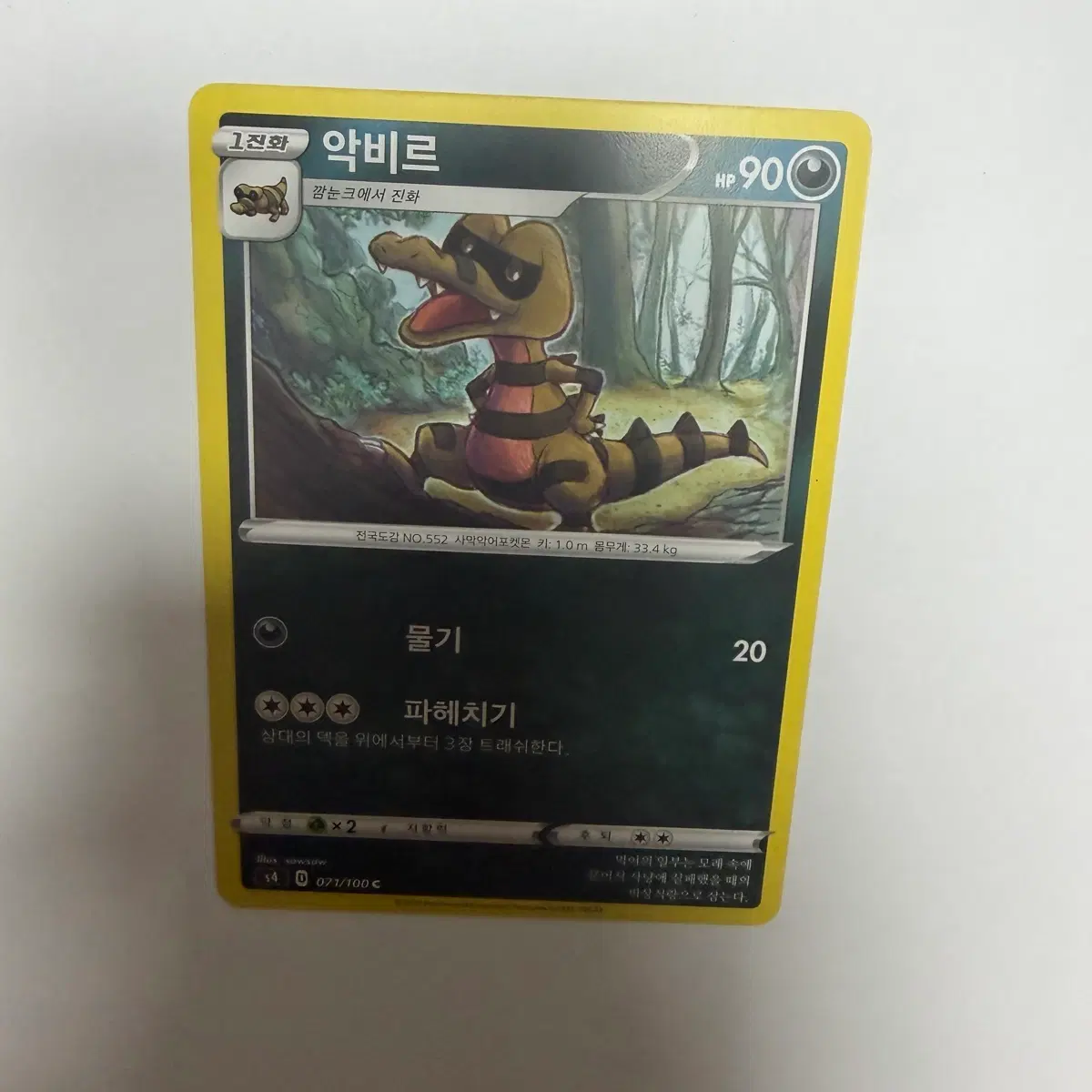 악비르 포켓몬카드