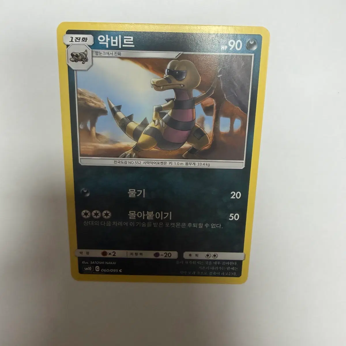 악비르 포켓몬카드