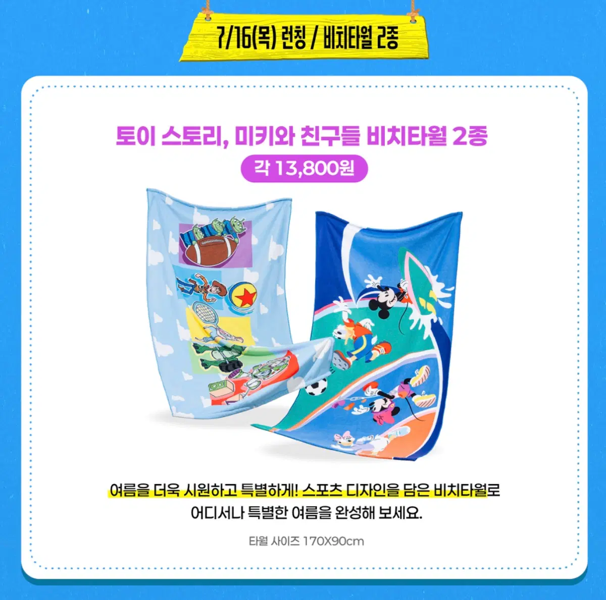 컴포즈 디즈니 미키마우스 비치타월