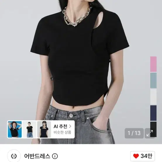 어반드레스 컷아웃 크롭 티셔츠 블랙