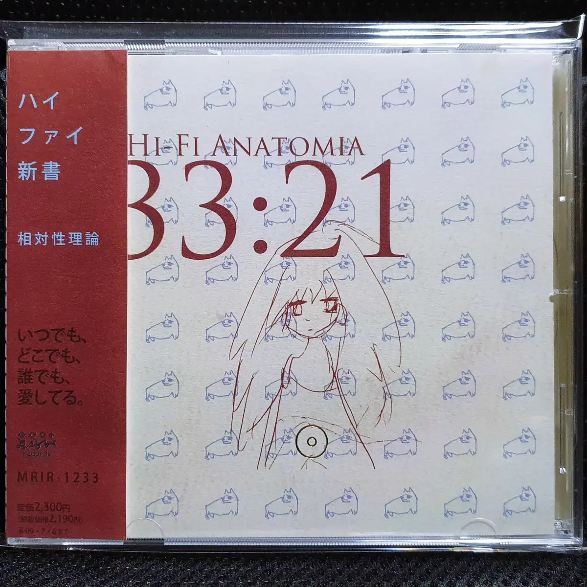 상대성이론 하이파이신서 CD