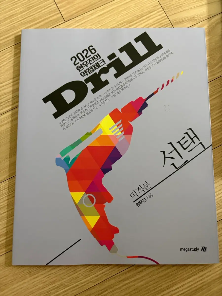 메가스터디 수학 현우진T