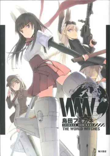 카도카와 쇼텐 시마다 후미카네 THE WORLD WITCHES