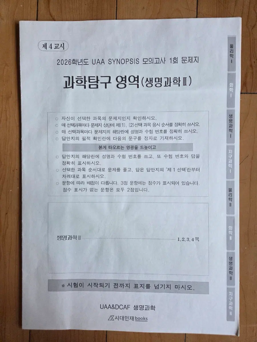 2026 UAA 실전모의고사 모음