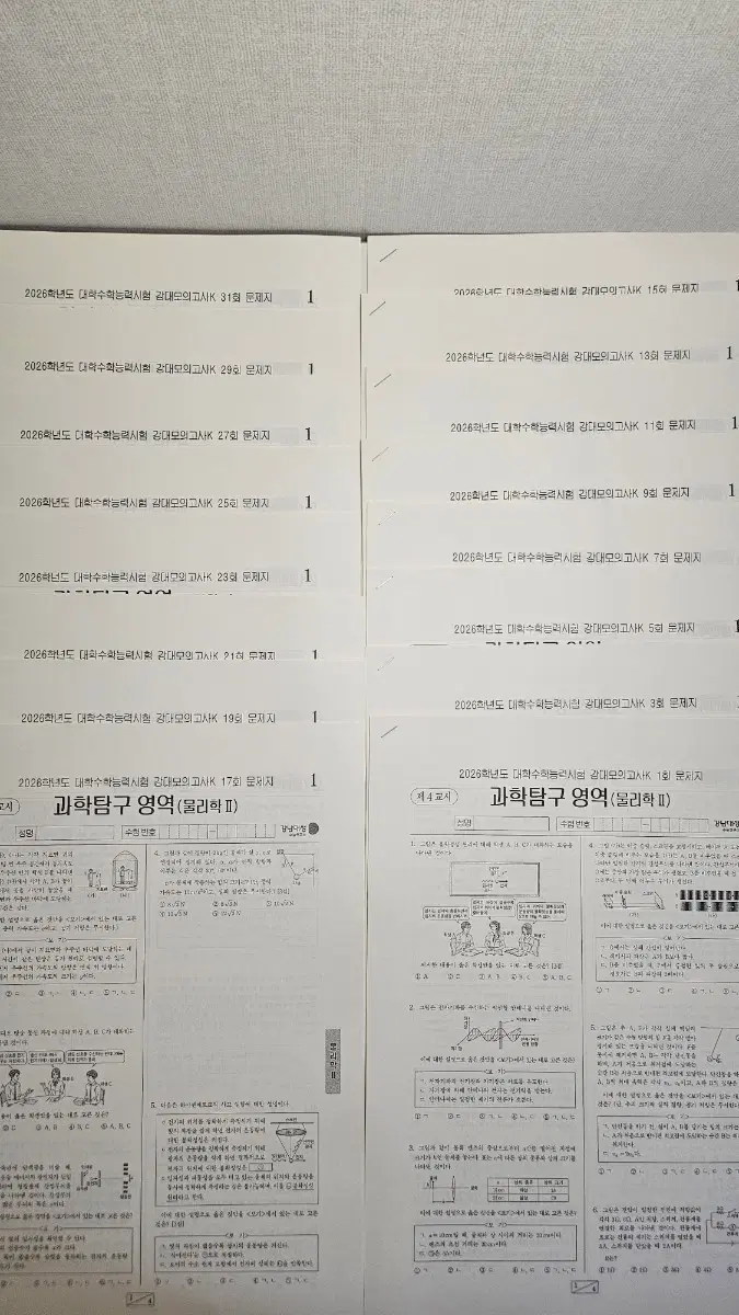 2026 물리학2 강k 모의고사 전회차 32회분 물2모고