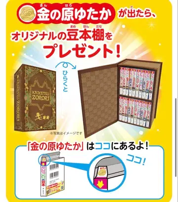 해결 조로리의 콩책 오리지널 콩책장 콩책 금의 하라 유타카 즈음