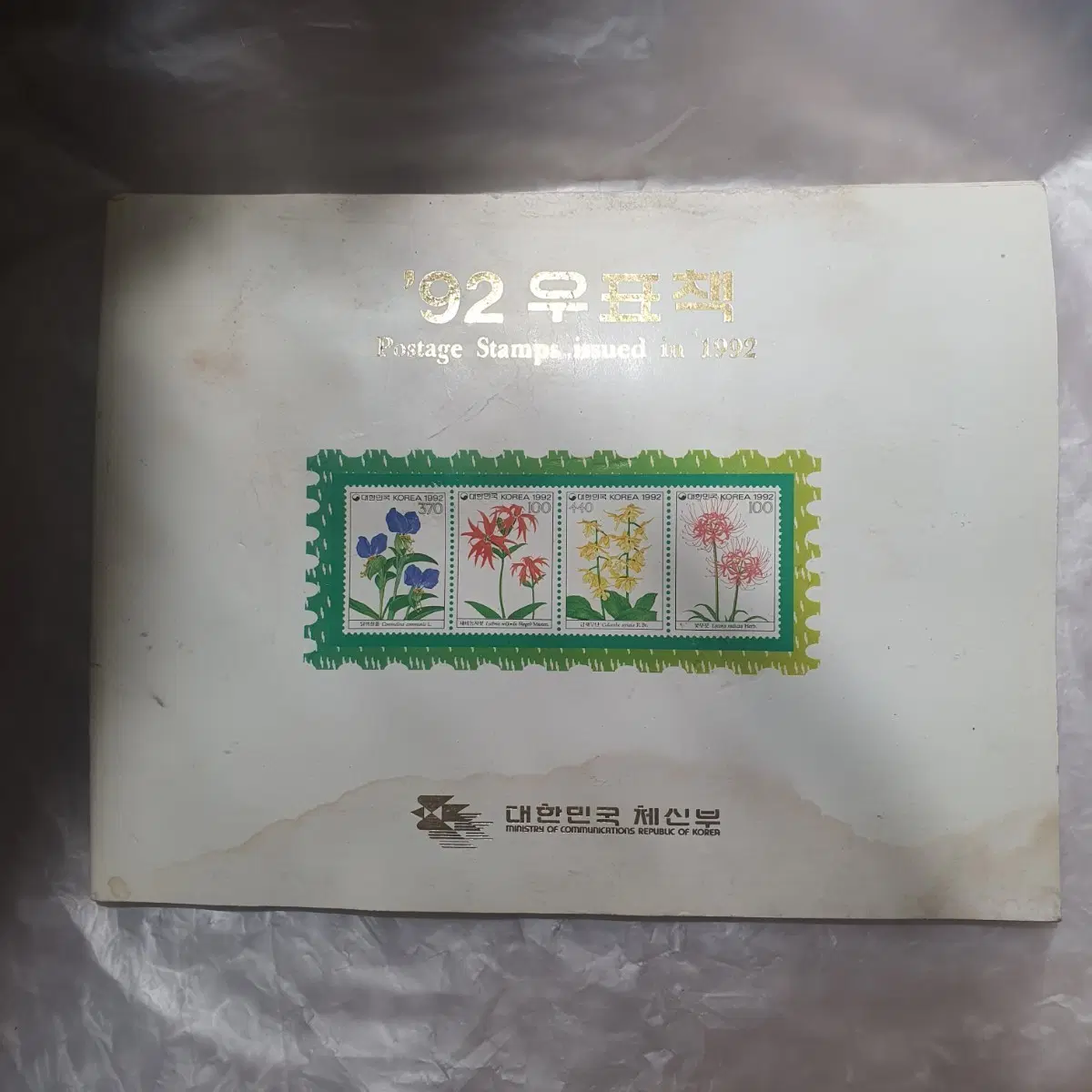 92년 우표책