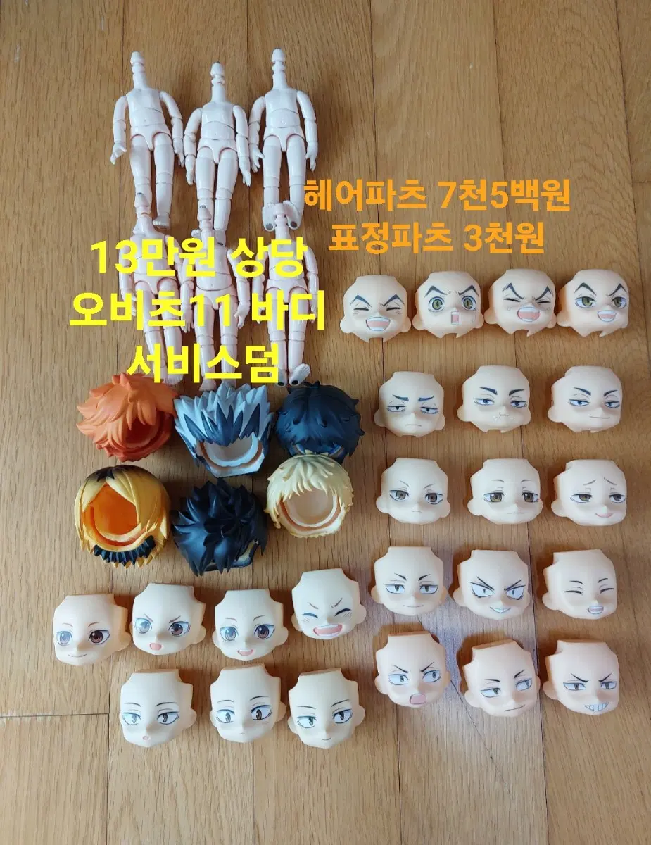 하이큐 넨도 헤어 표정 파츠들 저렴히 판매합니다 (+오비츠11 서비스덤)