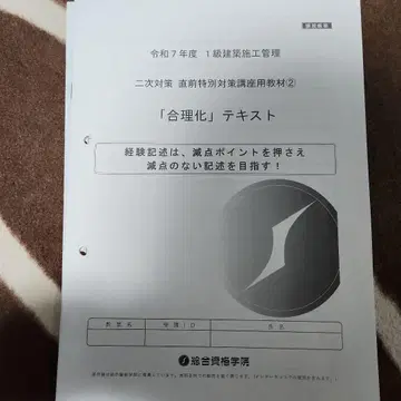 레이와 7년도 1급 건축 시공 관리 2차 대책 합리화 텍스트