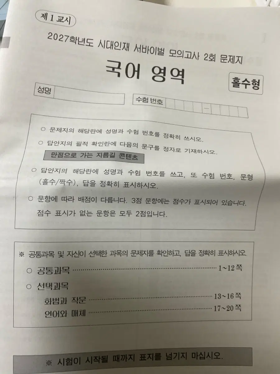 강k 서바이벌 수학 국어, 이감 판매