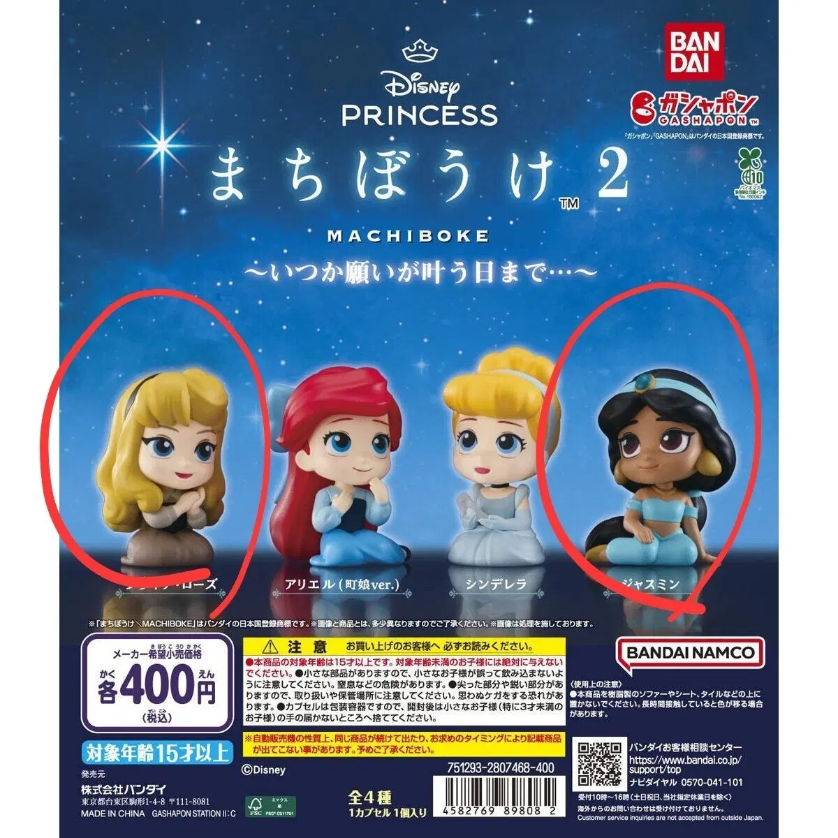 디즈니 프린세스 마치보우케