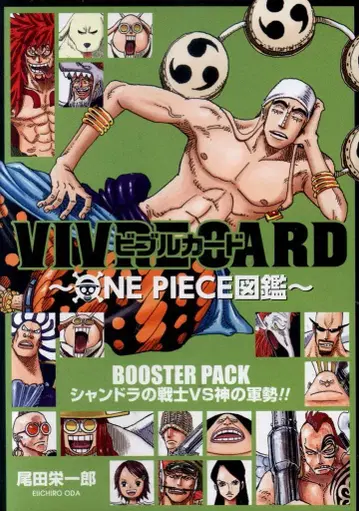 슈에이샤 VIVRE CARD ONE PIECE 도감 비블카드 원피스 도감 샨도라의 전사 VS 신의 군세!! / 부스터 팩