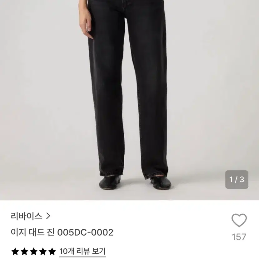 리바이스 이지 대드진 005DC-0002 블랙 27사이즈