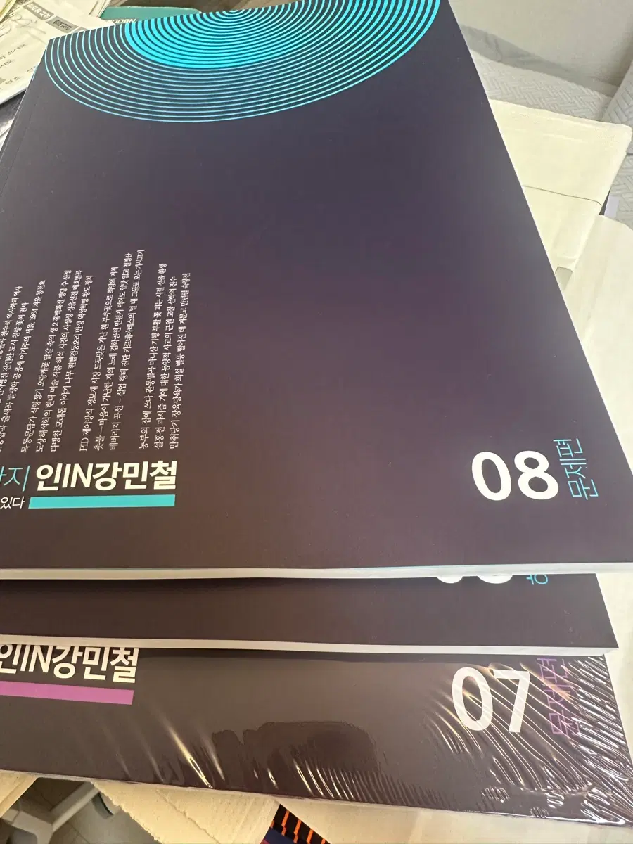인강민철 7,8호