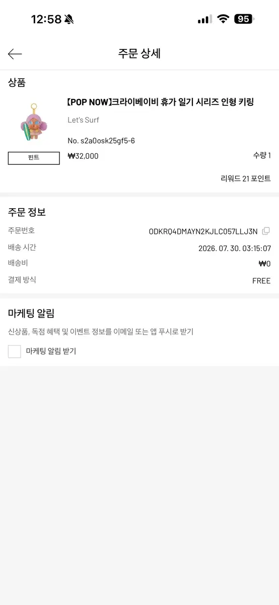 크라이베이비 휴가 일기 시리즈 인형키링 함께 서핑해요(미개봉 새상품)