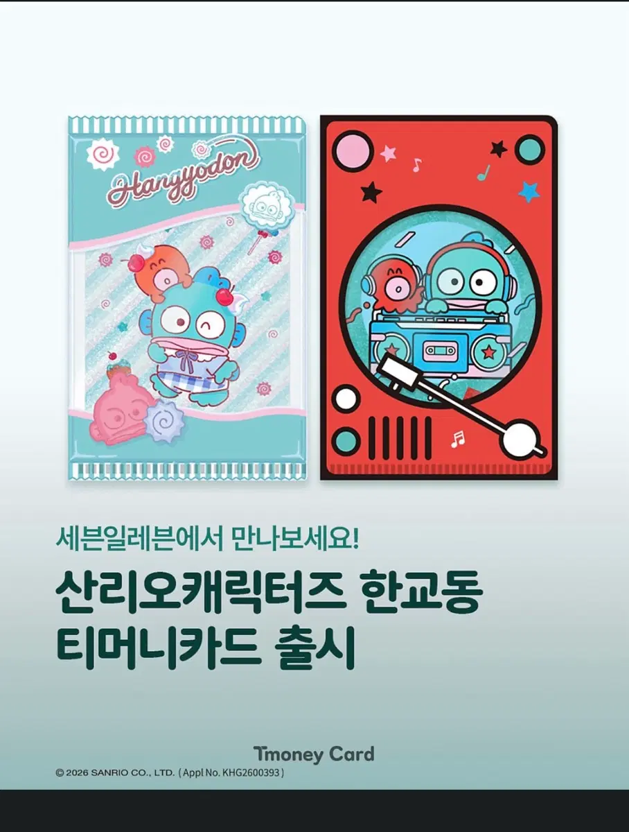 세븐일레븐 한교동 보냉백. 한교동교통카드 판매