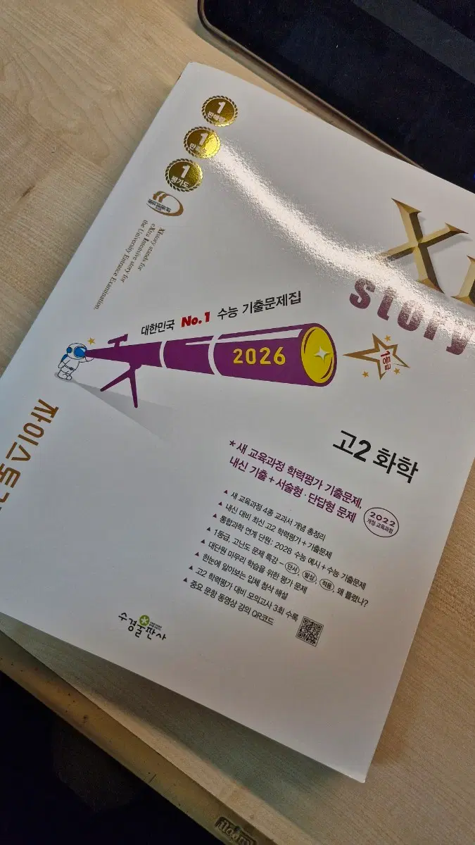자이스토리 고2 화학 기출문제집