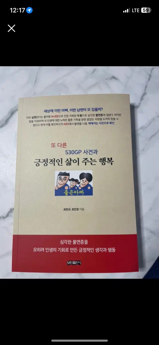 긍정적인 삶이 주는 행복 / 새상품