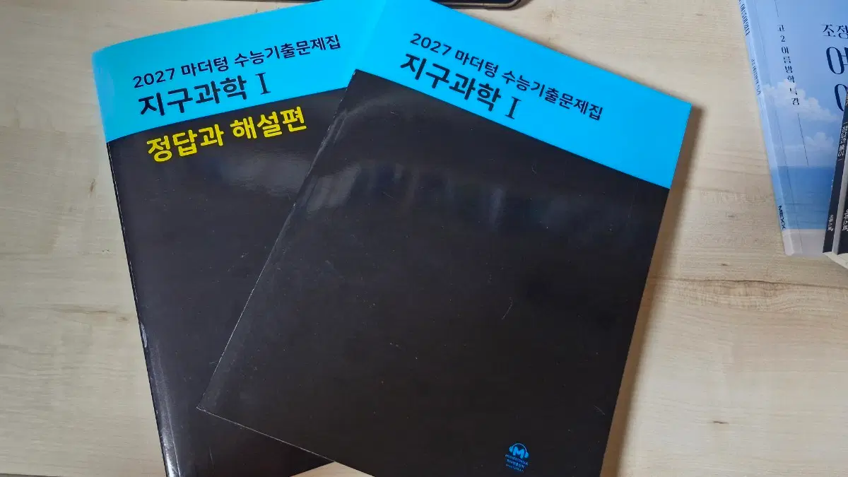 2027 마더텅 수능기출문제집 지구과학 I 본교재+해설집