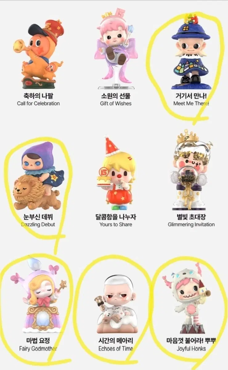 팝마트 15주년 피규어 판매