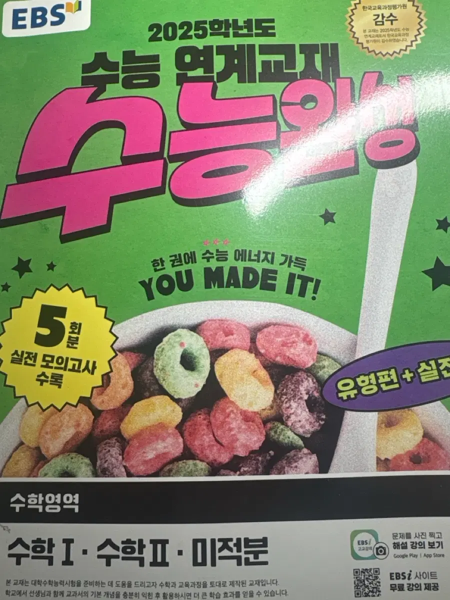 2025 수능완성 수학