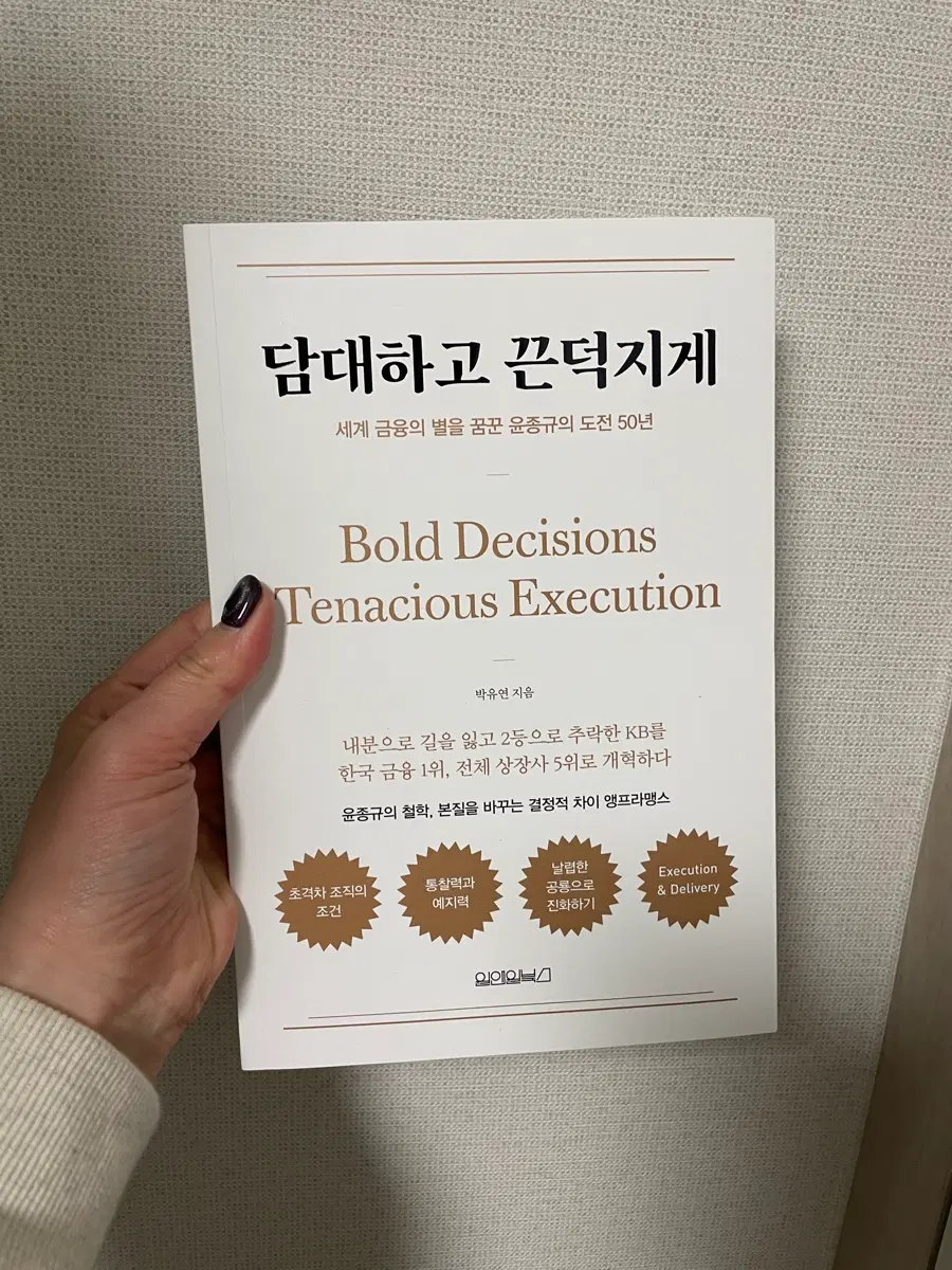 담대하고 끈덕지게 / 새상품