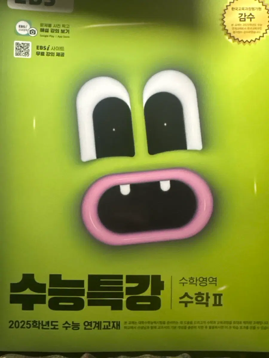 수능특강 2025 수학