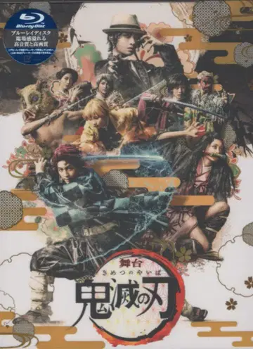 소니 뮤직 솔루션즈 무대 Blu-ray 무대 귀멸의 칼날 완전 생산 한정판 애니메이트 한정 세트