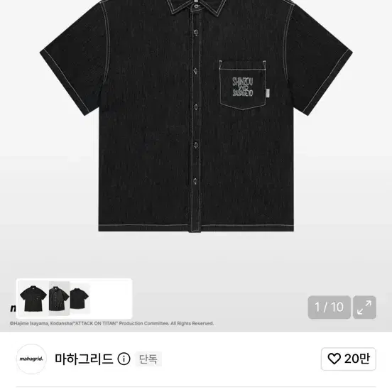 마하그리드 진격의 거인 데님 반팔 셔츠 블랙 S