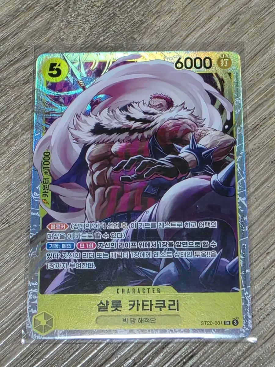 원피스 카드 샬롯 카타쿠리 ST20-001 sr